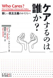 ケアするのは誰か？ | 白澤社