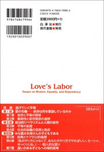 愛の労働あるいは依存とケアの正義論〔新装版〕 | 白澤社