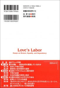 愛の労働あるいは依存とケアの正義論/白澤社/エヴァ・フェダー・キテイ